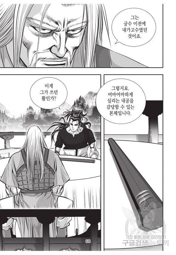 백가쟁패 43권 67