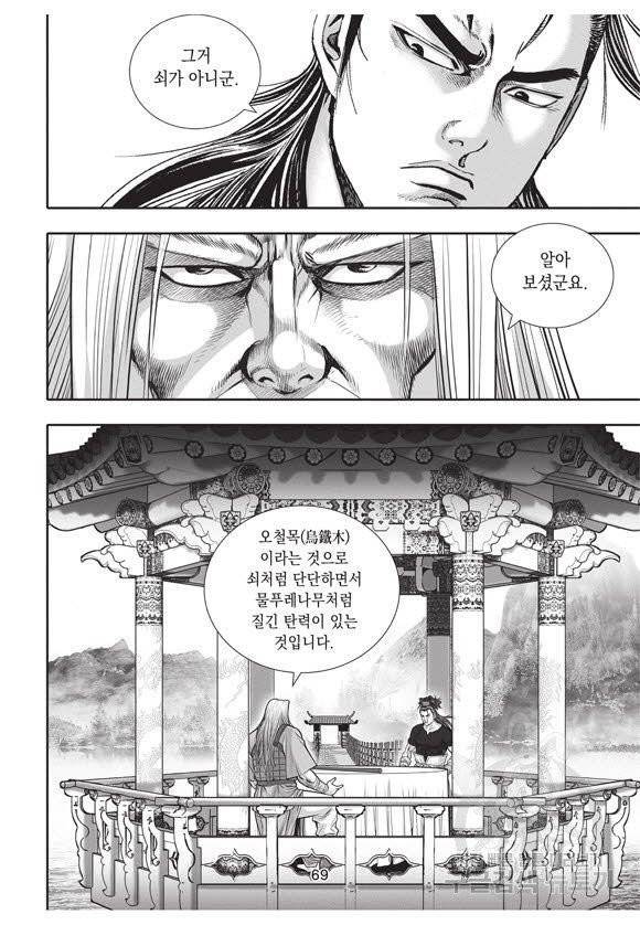 백가쟁패 43권 68