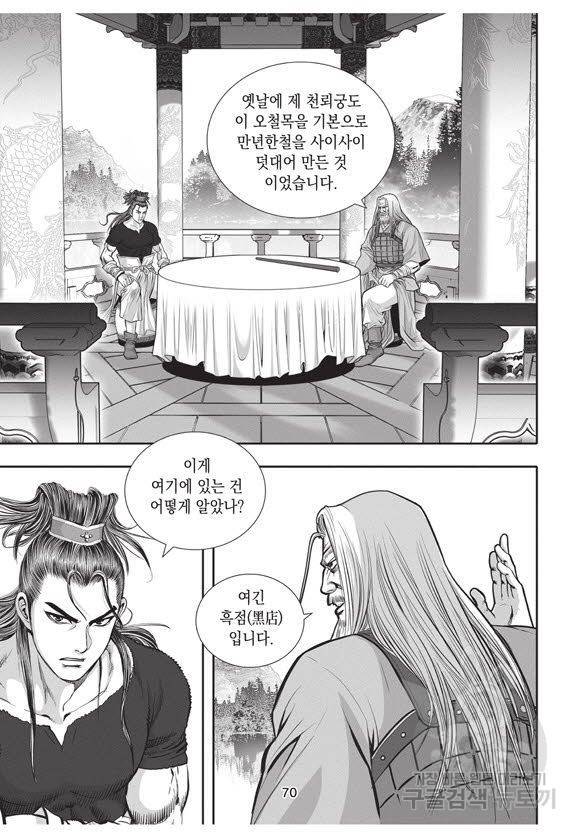 백가쟁패 43권 69
