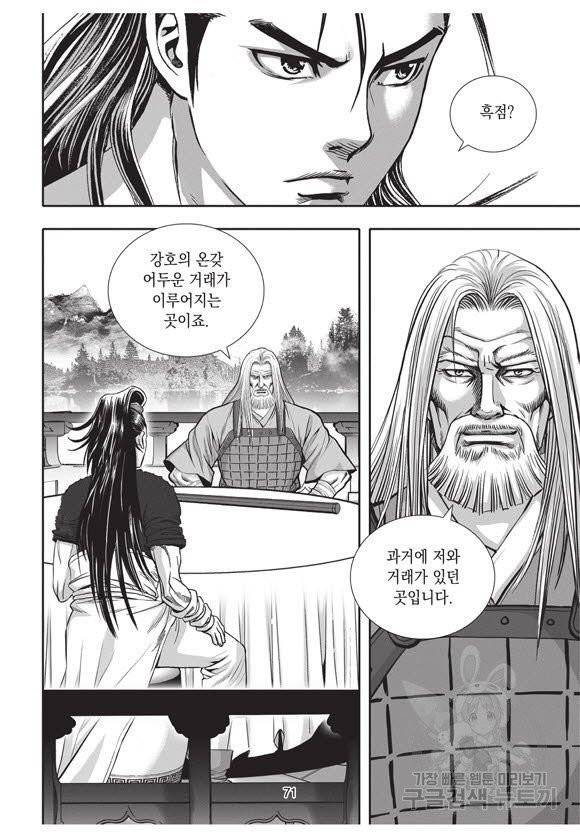 백가쟁패 43권 70