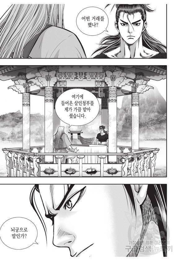 백가쟁패 43권 71