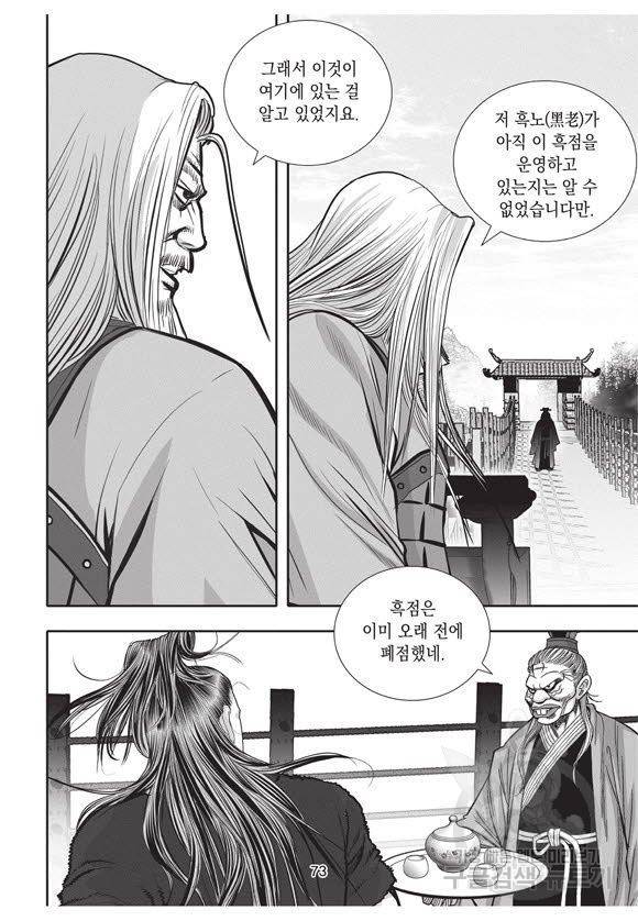 백가쟁패 43권 72