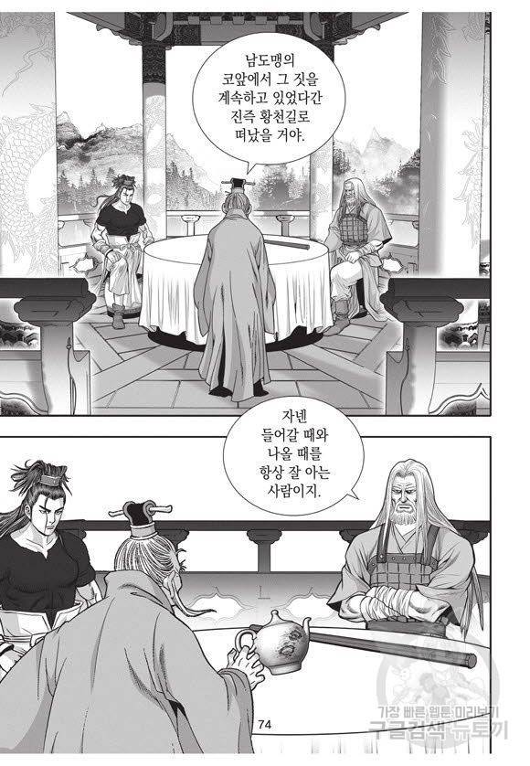 백가쟁패 43권 73