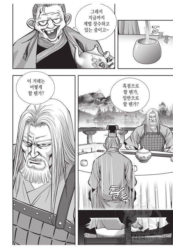 백가쟁패 43권 74