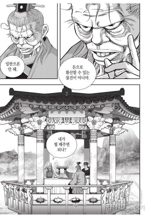 백가쟁패 43권 75