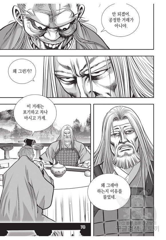 백가쟁패 43권 77