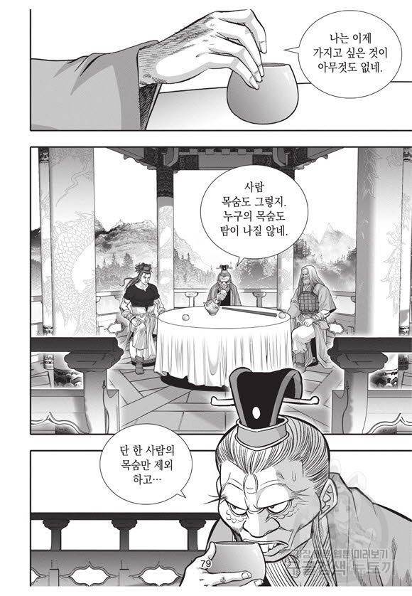 백가쟁패 43권 78