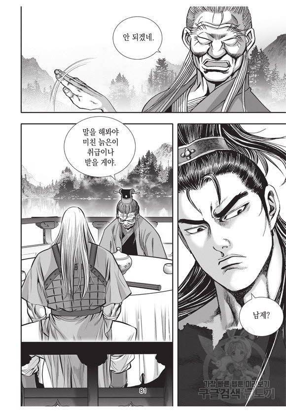 백가쟁패 43권 80