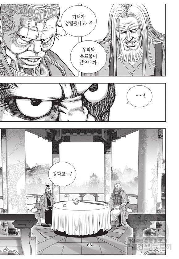 백가쟁패 43권 85