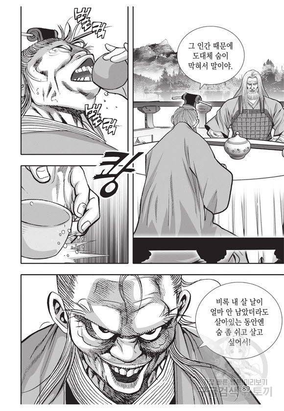 백가쟁패 43권 88