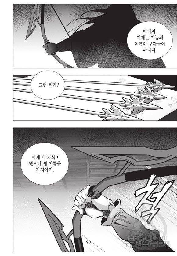 백가쟁패 43권 92