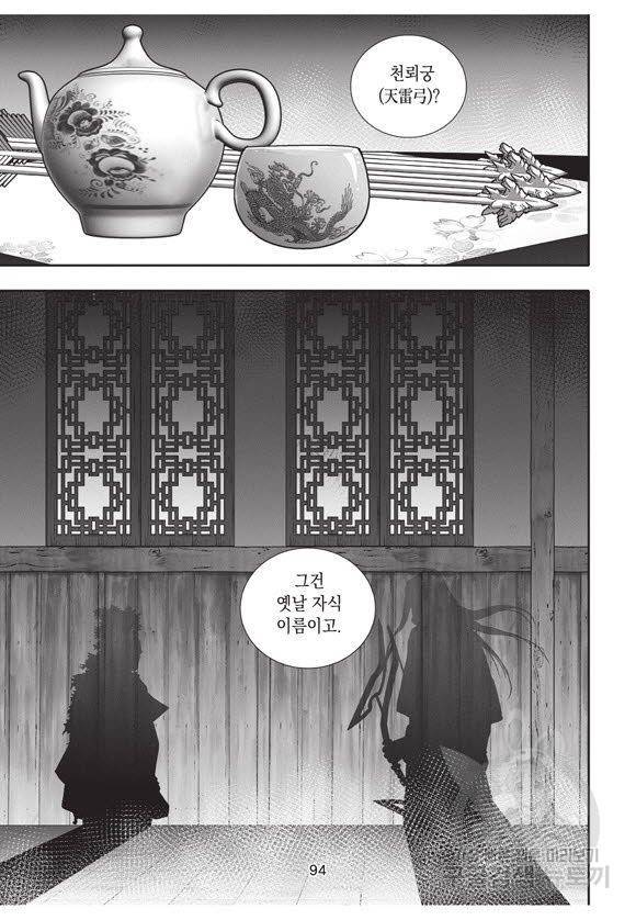 백가쟁패 43권 93