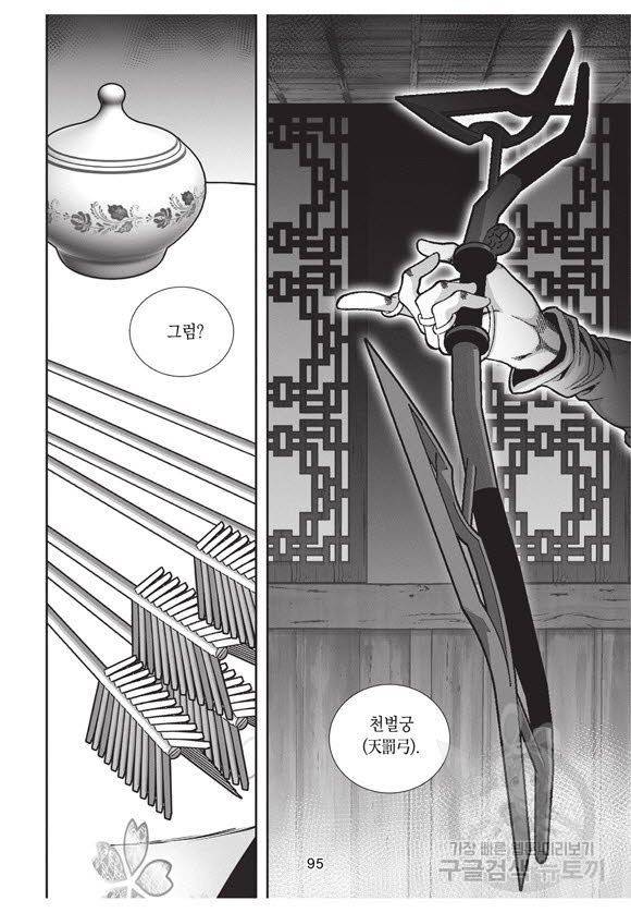 백가쟁패 43권 94