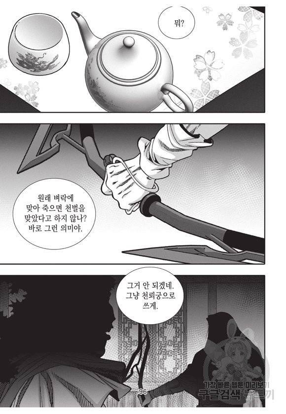 백가쟁패 43권 95