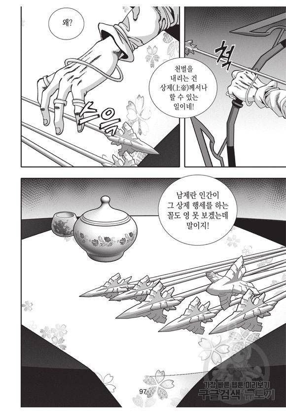 백가쟁패 43권 96