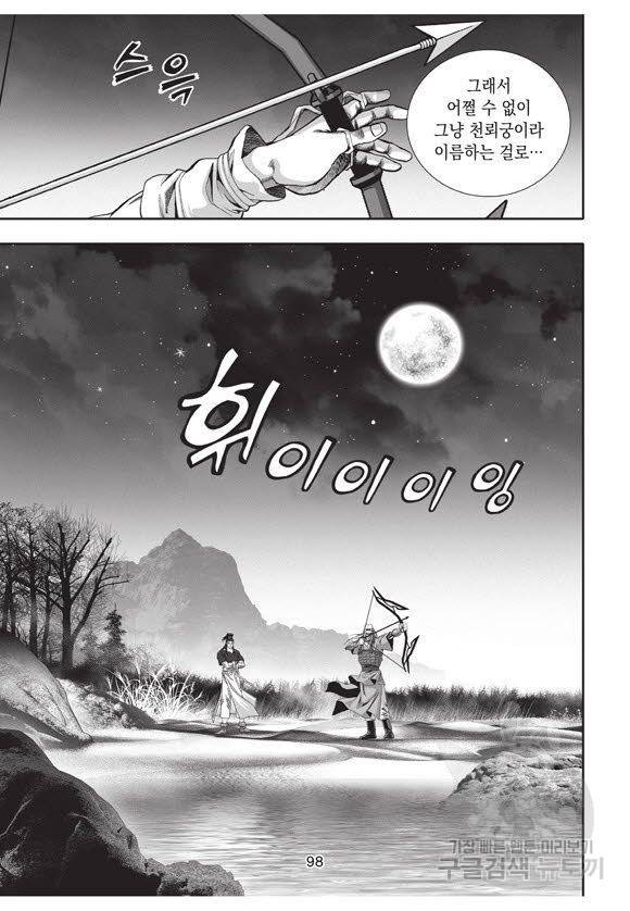 백가쟁패 43권 97