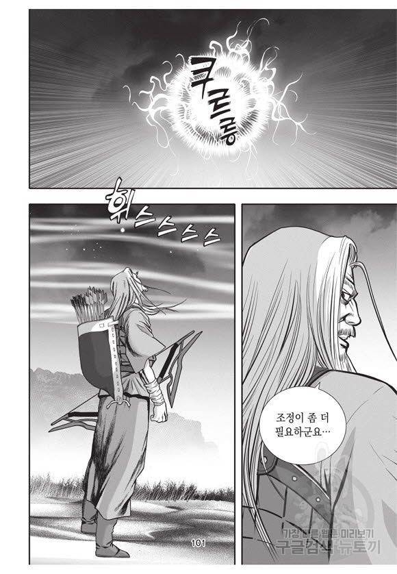 백가쟁패 43권 100
