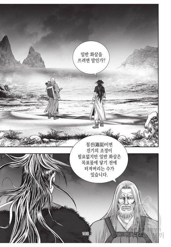 백가쟁패 43권 101