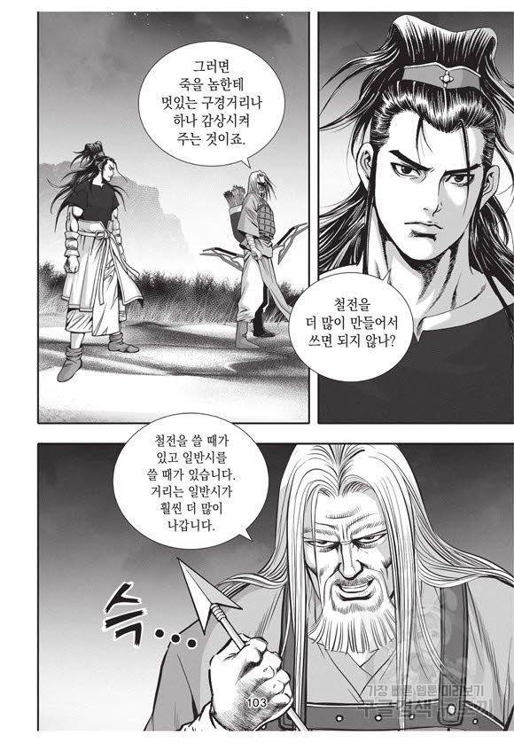 백가쟁패 43권 102