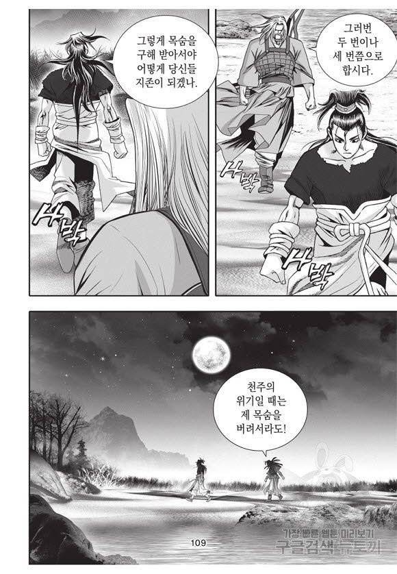 백가쟁패 43권 108