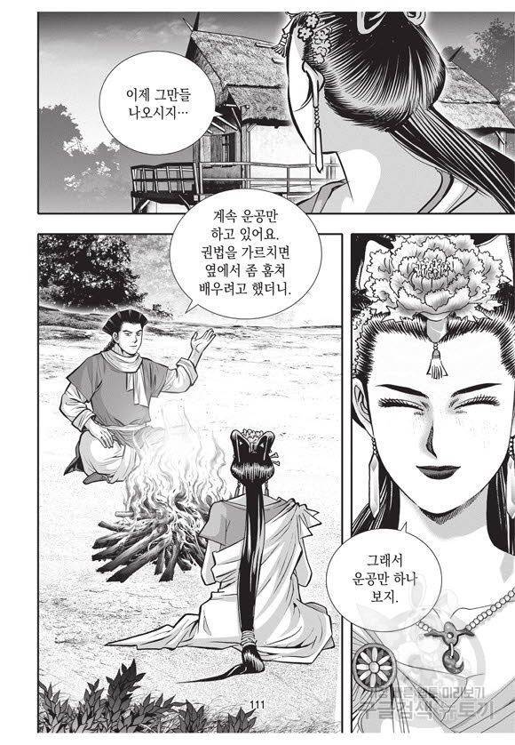 백가쟁패 43권 110