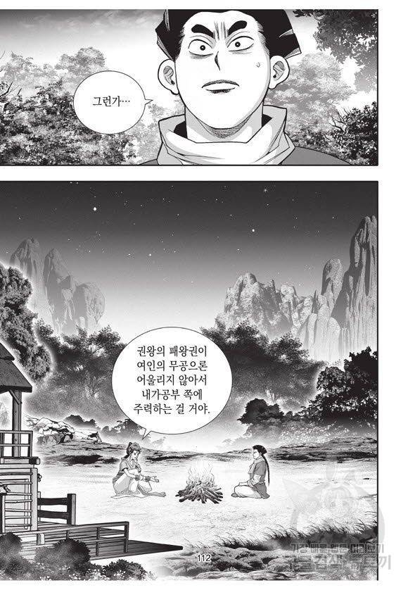 백가쟁패 43권 111