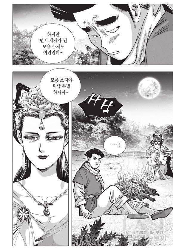 백가쟁패 43권 112