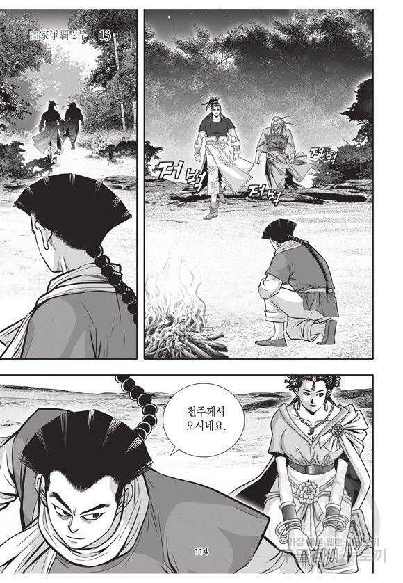 백가쟁패 43권 113