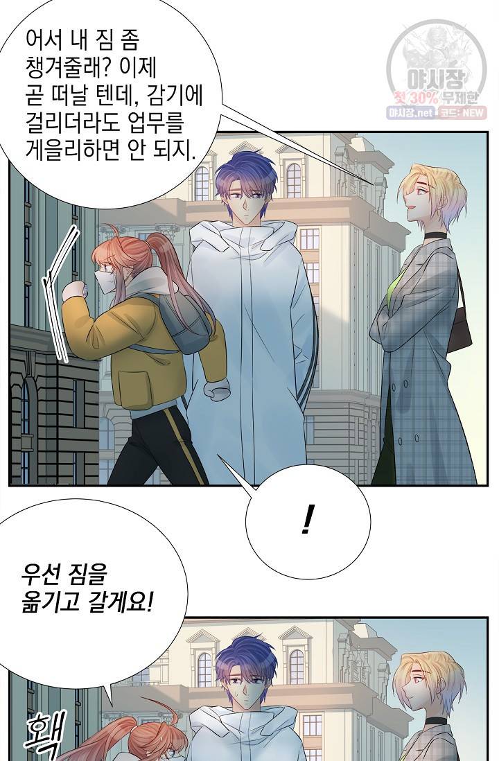 환생하여 배우님 유혹하기 223화 6