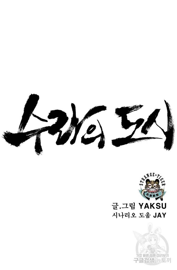 수라의 도시 49화 4