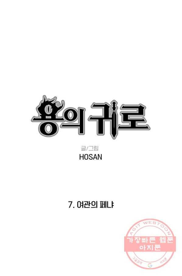 용의 귀로 7화 여관의 페냐 1