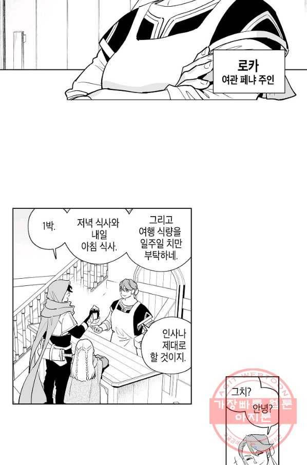 용의 귀로 7화 여관의 페냐 3