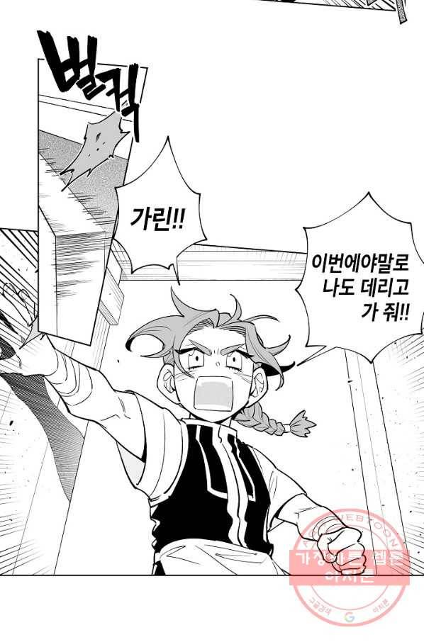 용의 귀로 7화 여관의 페냐 19