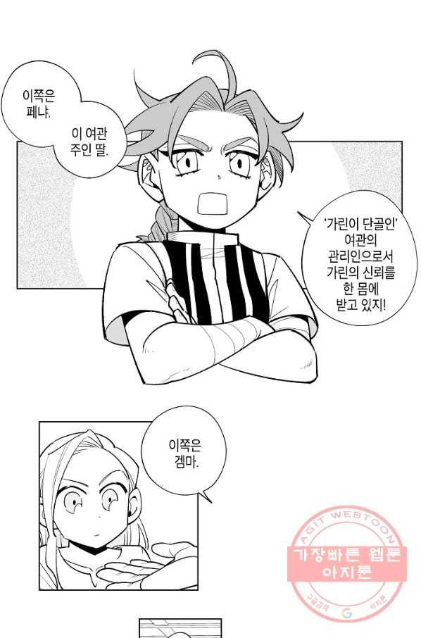 용의 귀로 7화 여관의 페냐 22