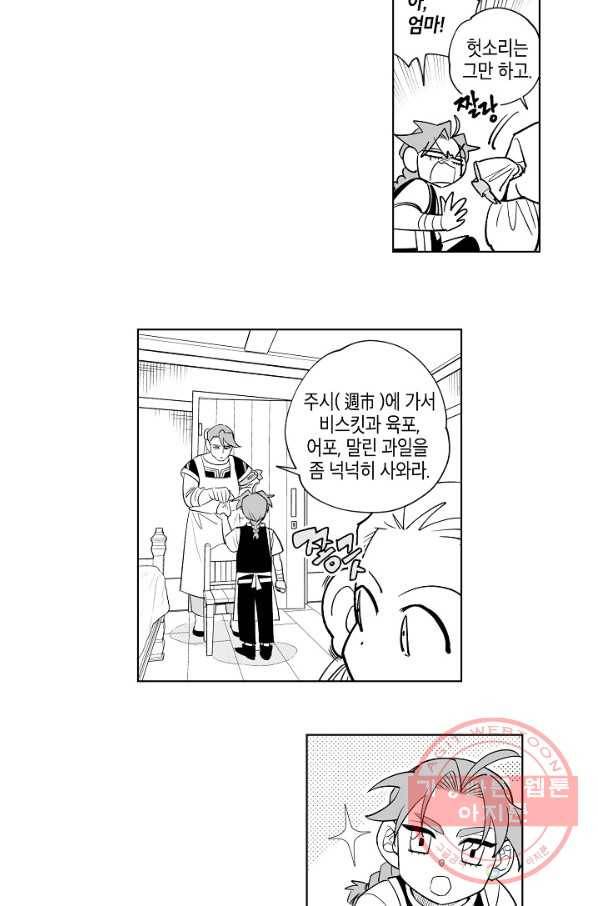 용의 귀로 7화 여관의 페냐 24