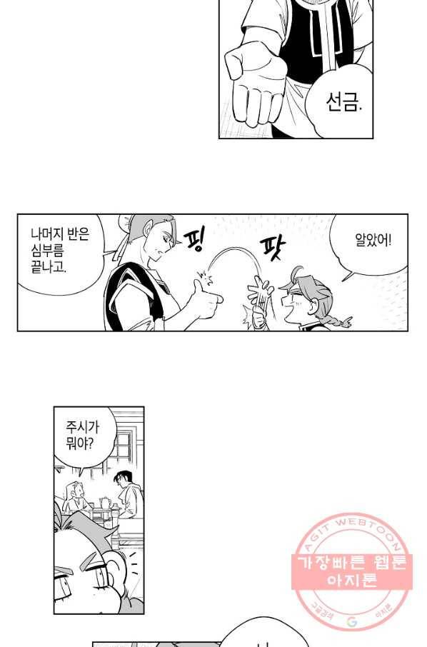 용의 귀로 7화 여관의 페냐 25