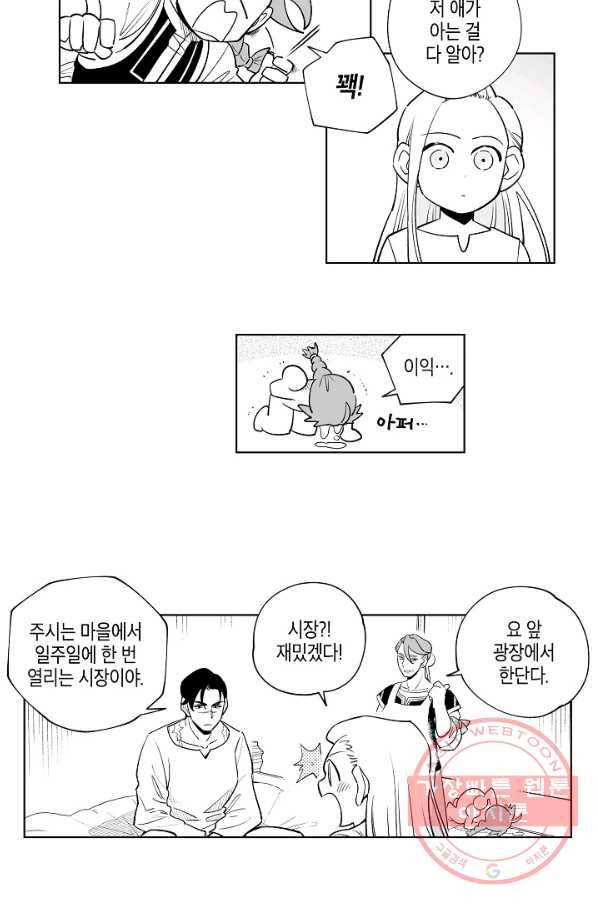 용의 귀로 7화 여관의 페냐 27