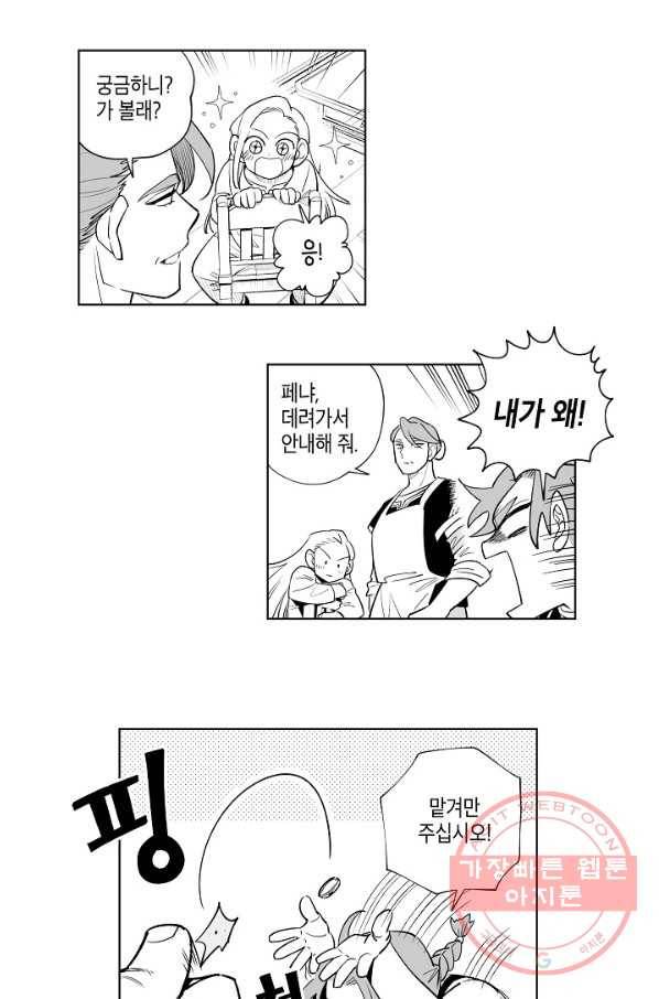 용의 귀로 7화 여관의 페냐 28