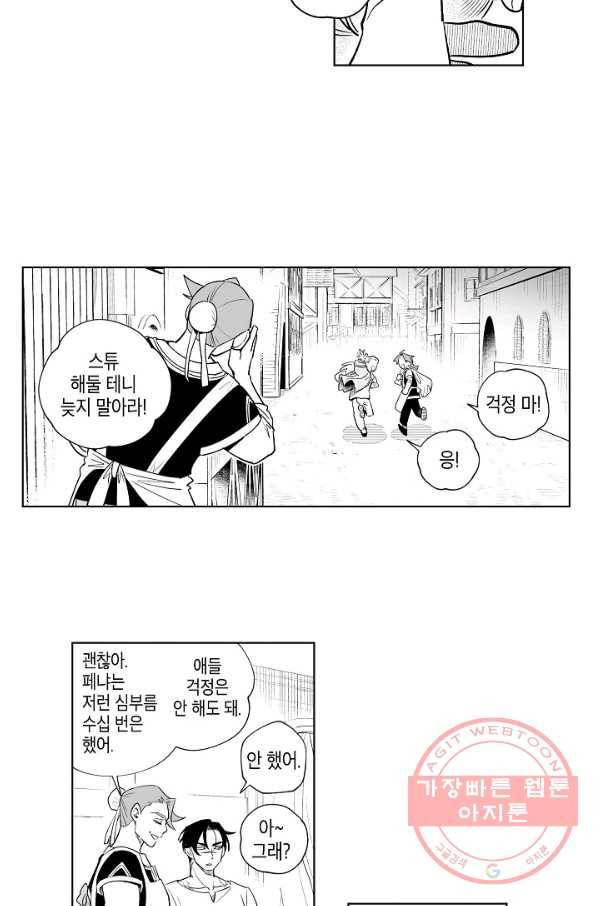 용의 귀로 7화 여관의 페냐 31
