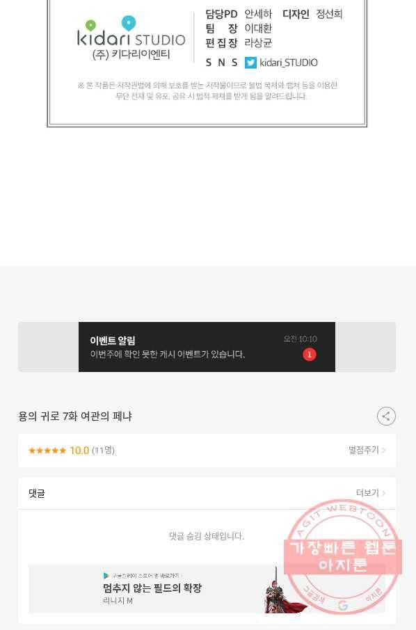 용의 귀로 7화 여관의 페냐 34