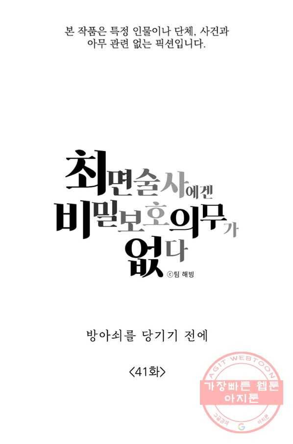최면술사에겐 비밀보호 의무가 없다 41화 1
