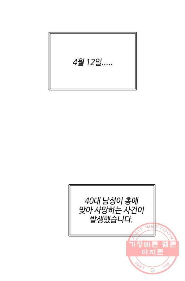 최면술사에겐 비밀보호 의무가 없다 41화 5