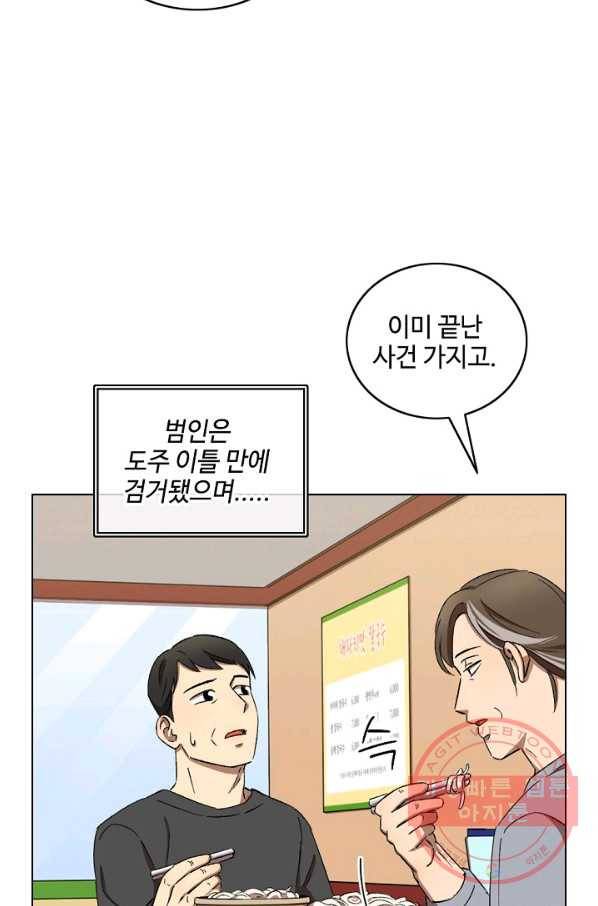 최면술사에겐 비밀보호 의무가 없다 41화 8