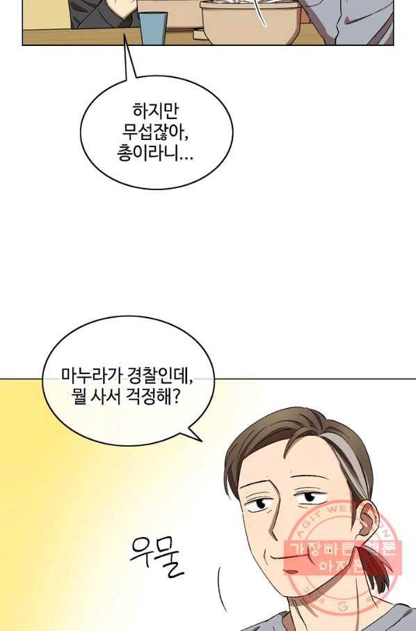 최면술사에겐 비밀보호 의무가 없다 41화 9
