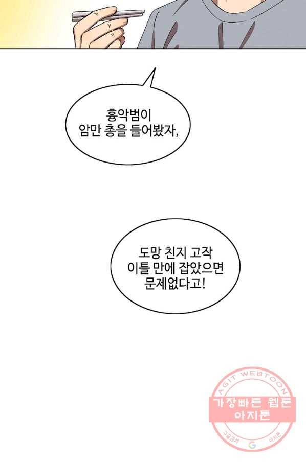 최면술사에겐 비밀보호 의무가 없다 41화 10