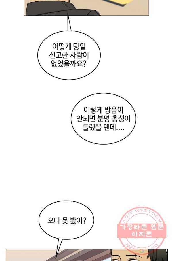 최면술사에겐 비밀보호 의무가 없다 41화 15