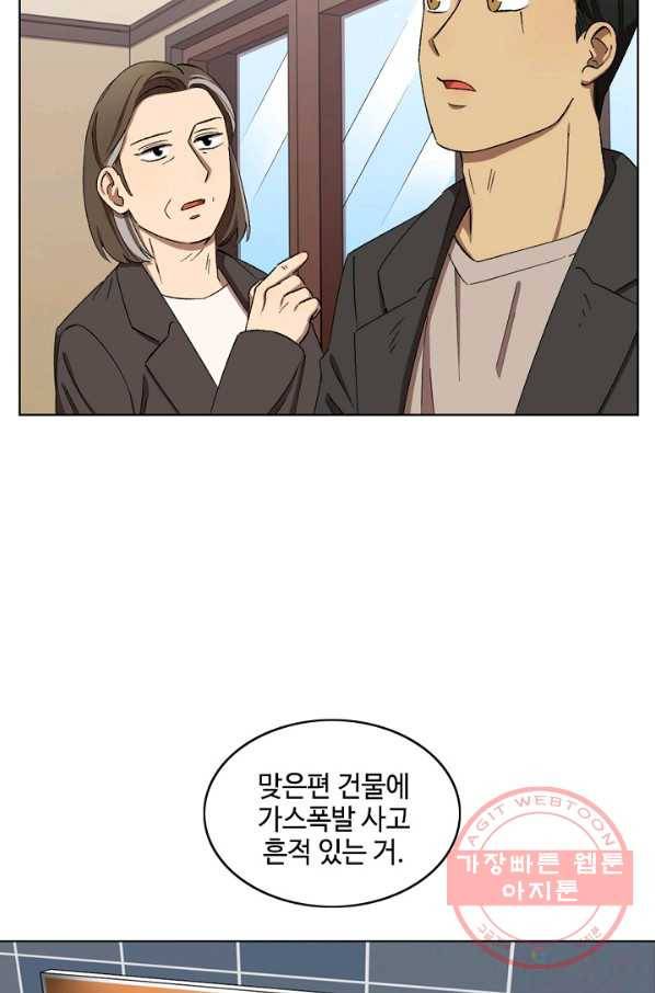 최면술사에겐 비밀보호 의무가 없다 41화 16