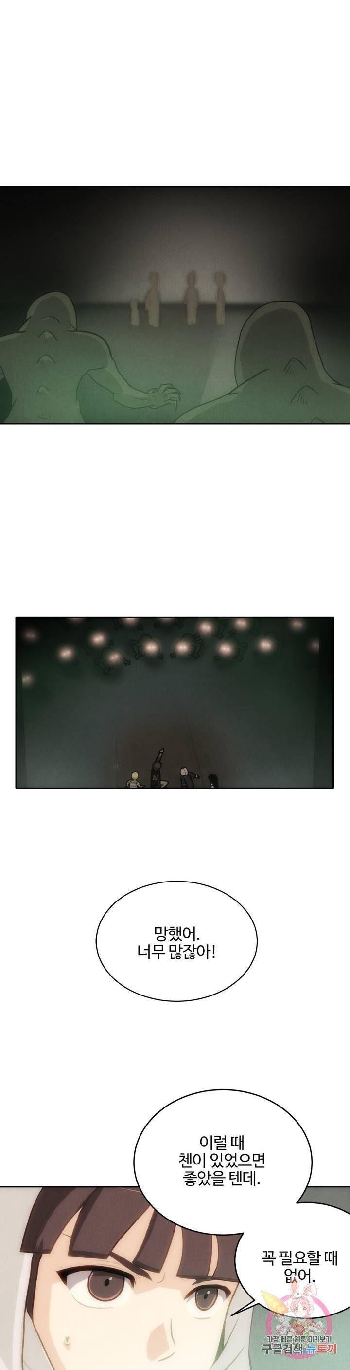 9레벨의 열람요원 3화 1