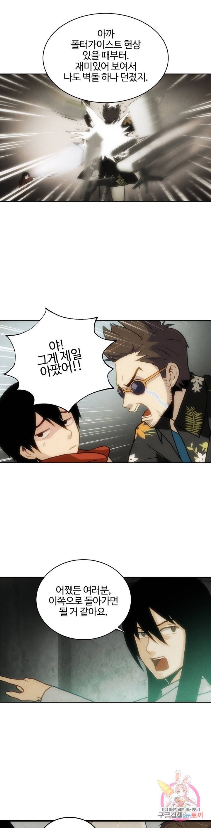 9레벨의 열람요원 3화 3