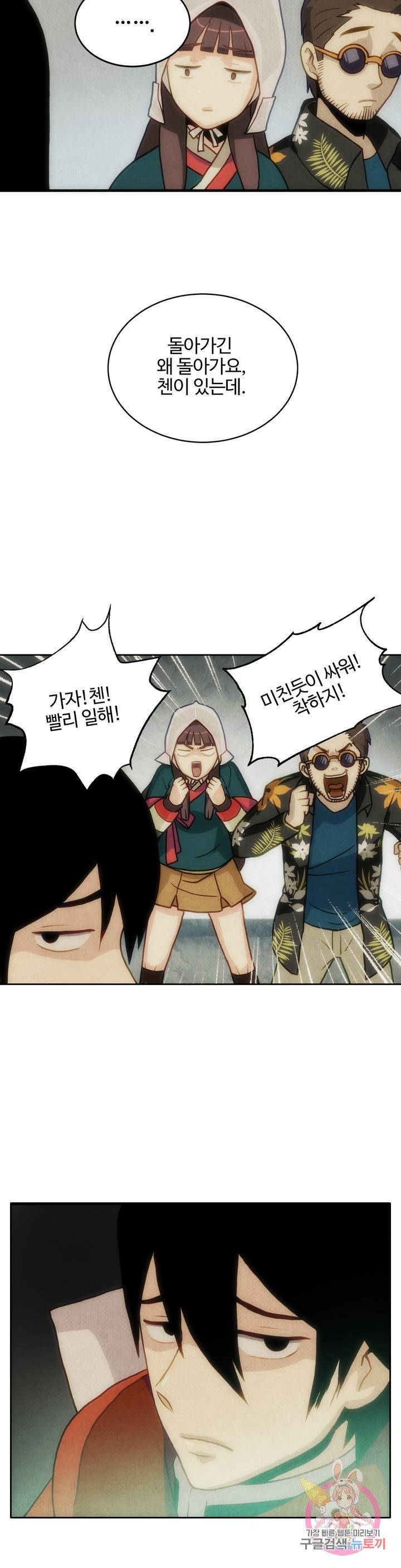 9레벨의 열람요원 3화 4